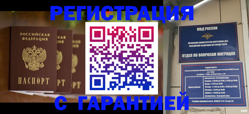 прописка для работы в Волосово